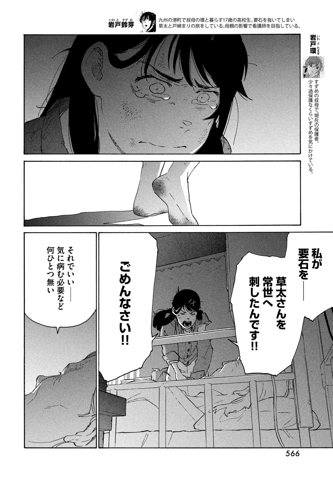 すずめの戸締まり 第11話 - Page 6