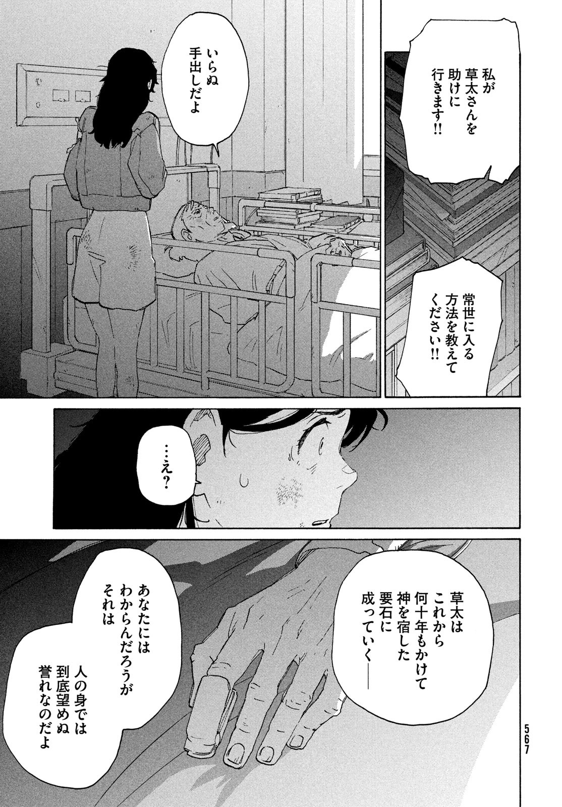 すずめの戸締まり 第11話 - Page 7