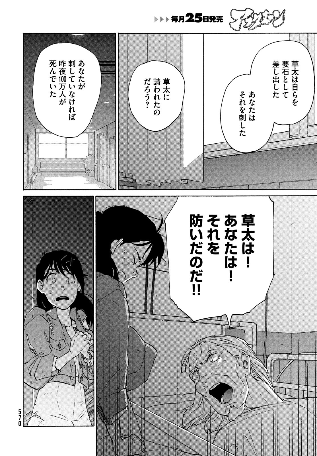 すずめの戸締まり 第11話 - Page 10