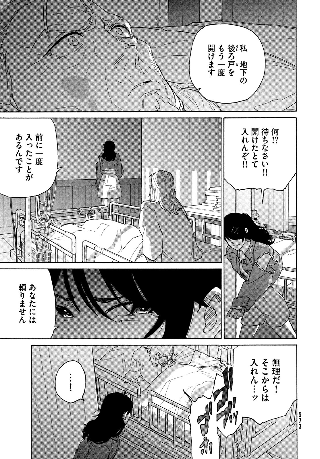 すずめの戸締まり 第11話 - Page 13