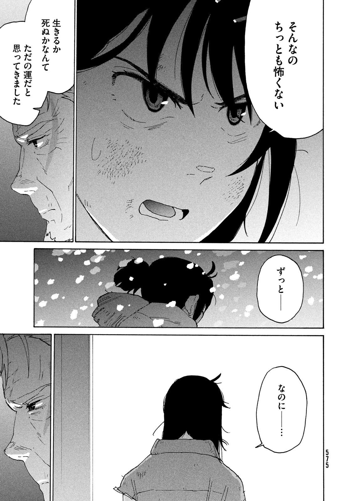 すずめの戸締まり 第11話 - Page 15