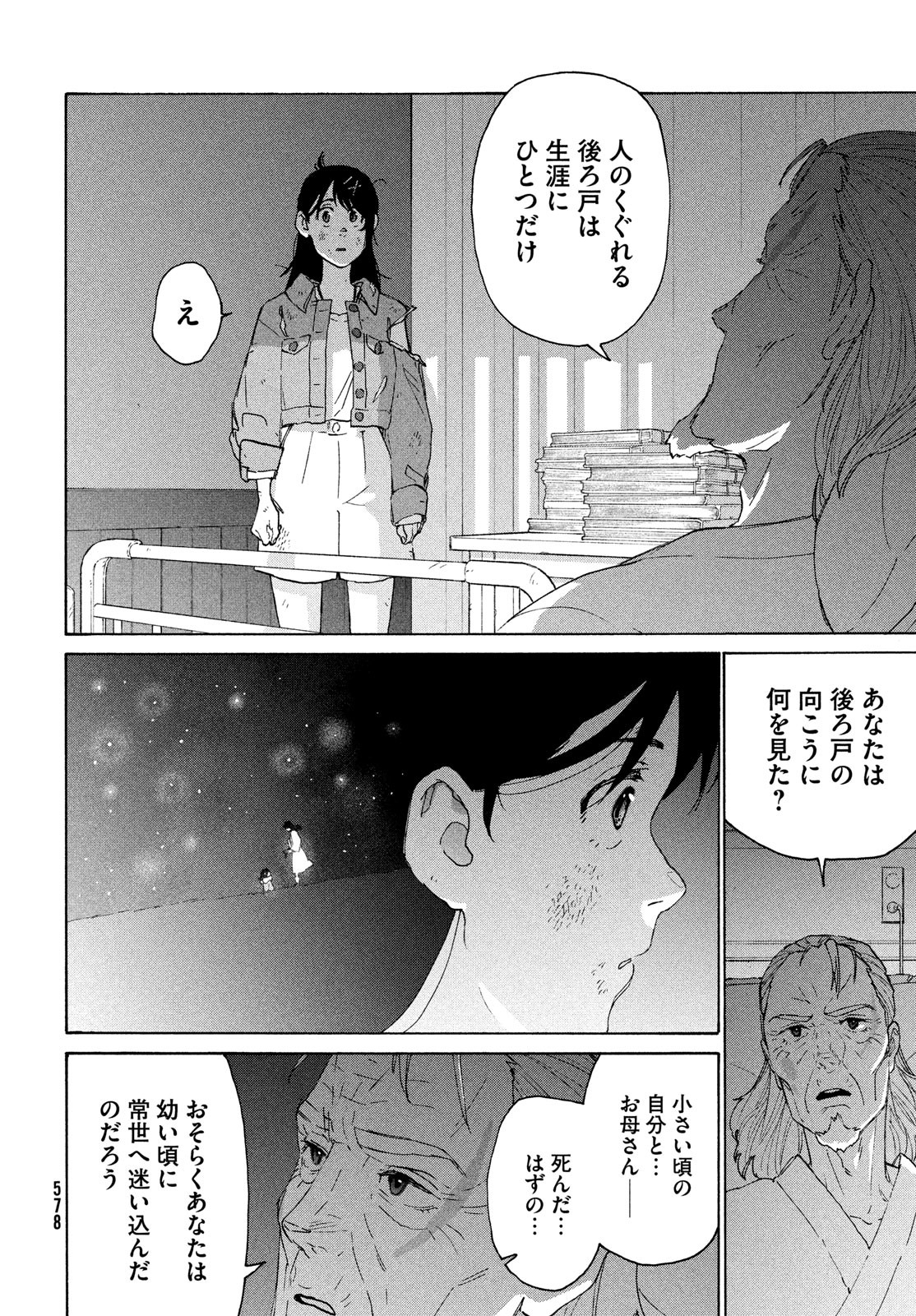 すずめの戸締まり 第11話 - Page 18