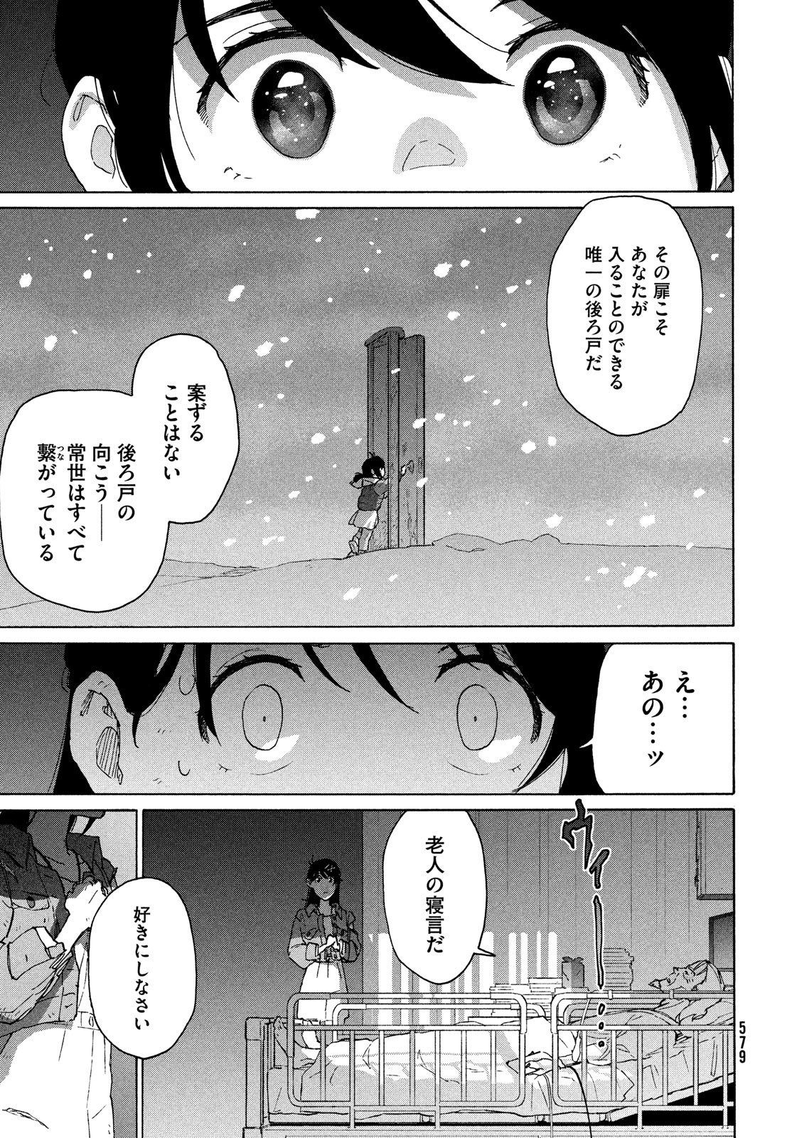 すずめの戸締まり 第11話 - Page 19