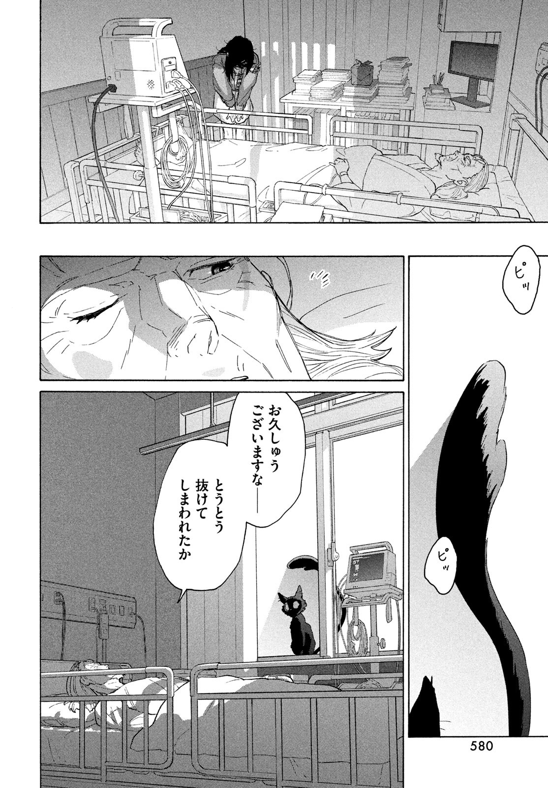 すずめの戸締まり 第11話 - Page 20