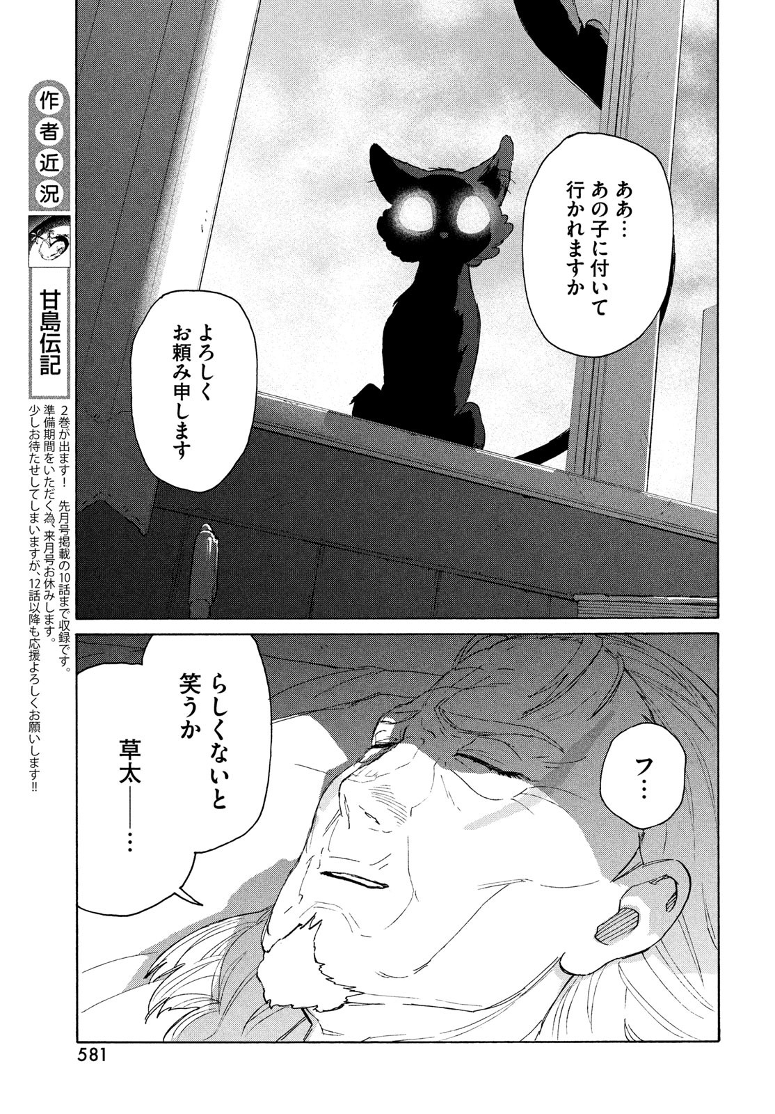 すずめの戸締まり 第11話 - Page 21