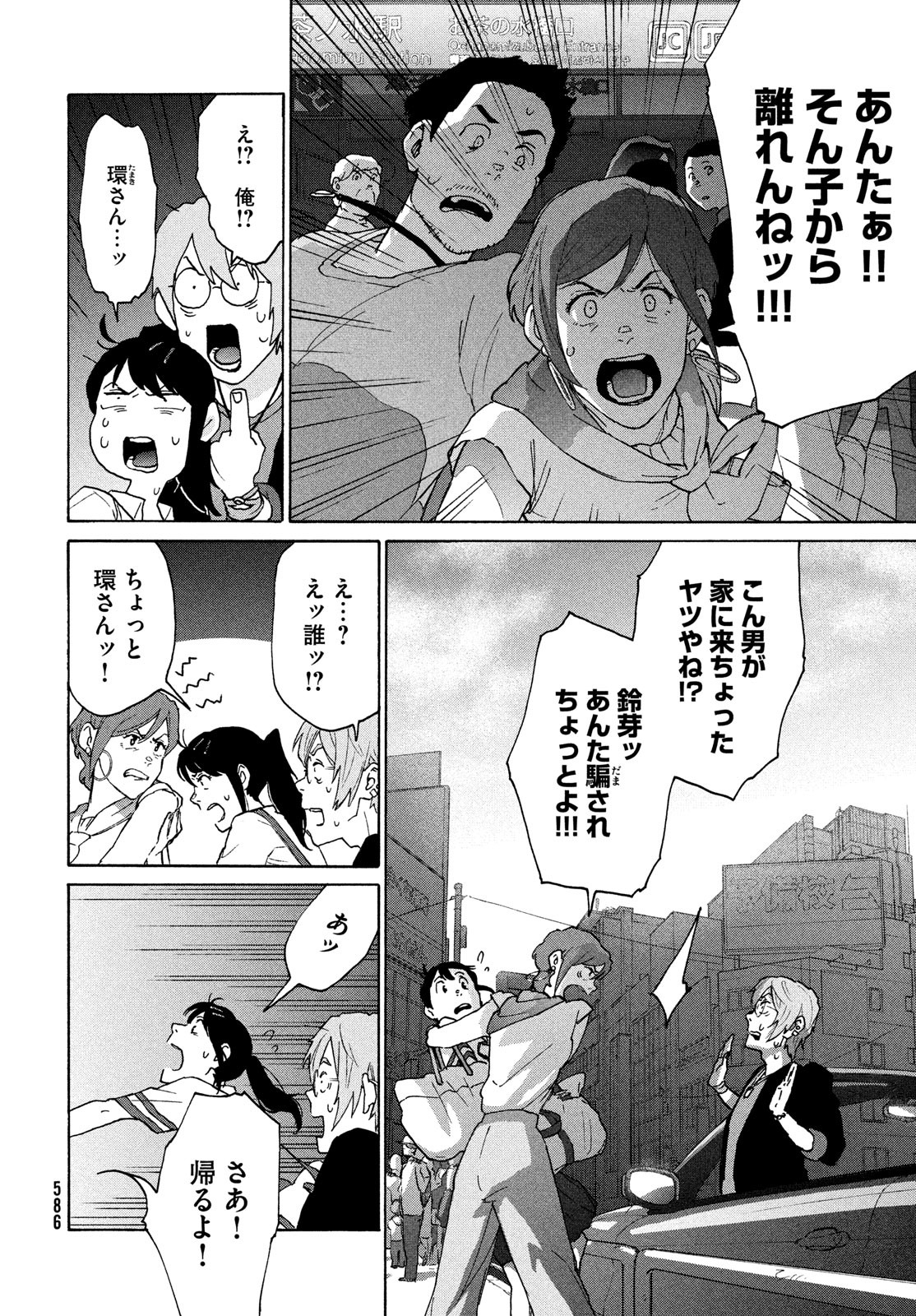 すずめの戸締まり 第11話 - Page 26