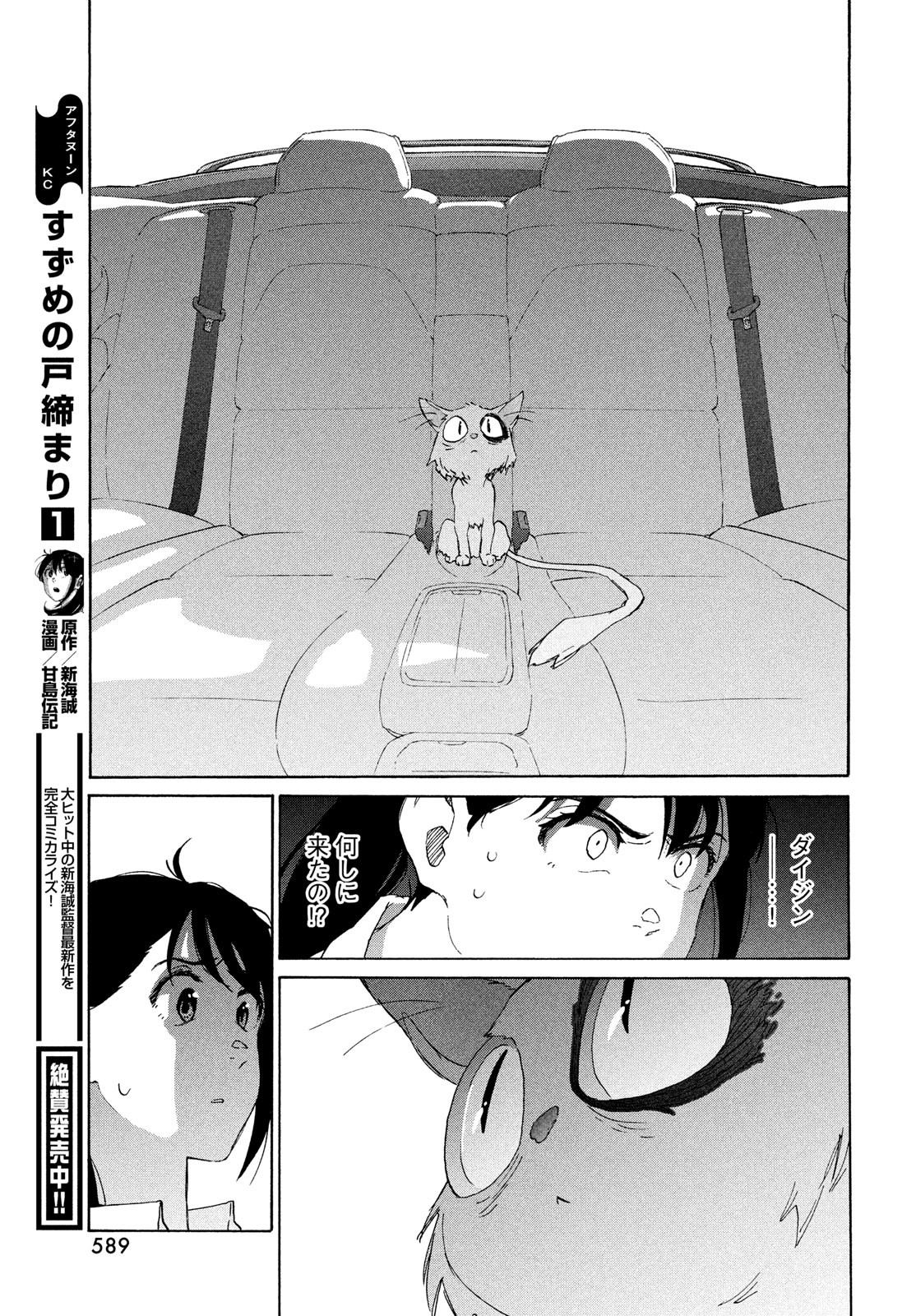 すずめの戸締まり 第11話 - Page 29