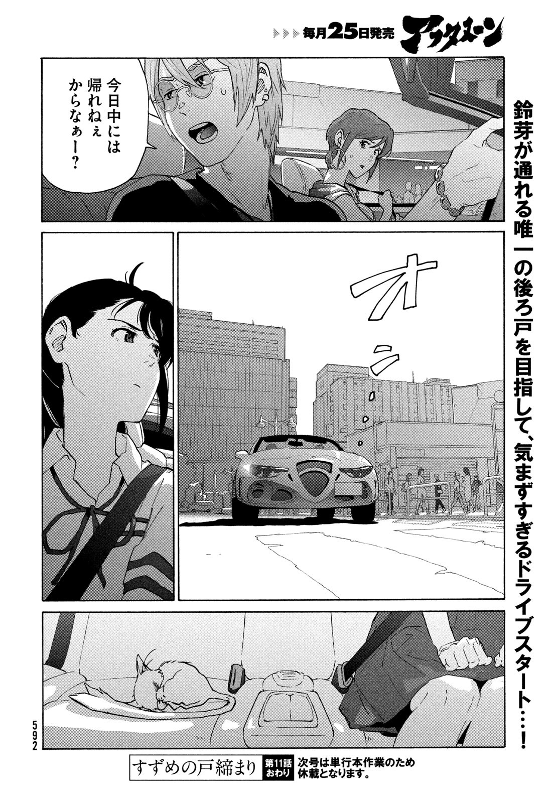 すずめの戸締まり 第11話 - Page 32