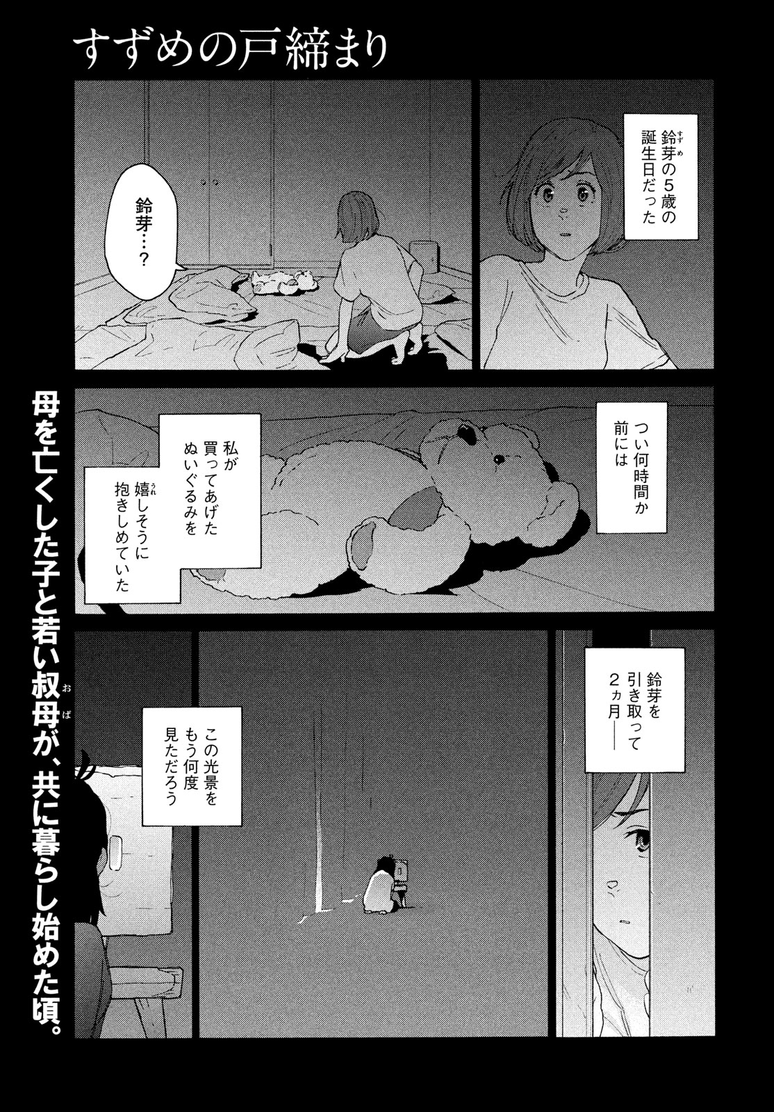 すずめの戸締まり 第12話 - Page 1