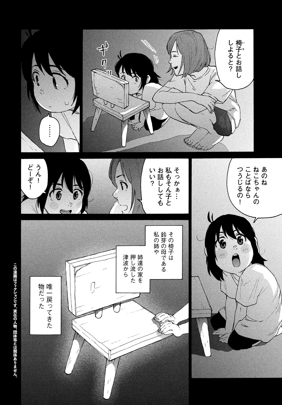 すずめの戸締まり 第12話 - Page 2