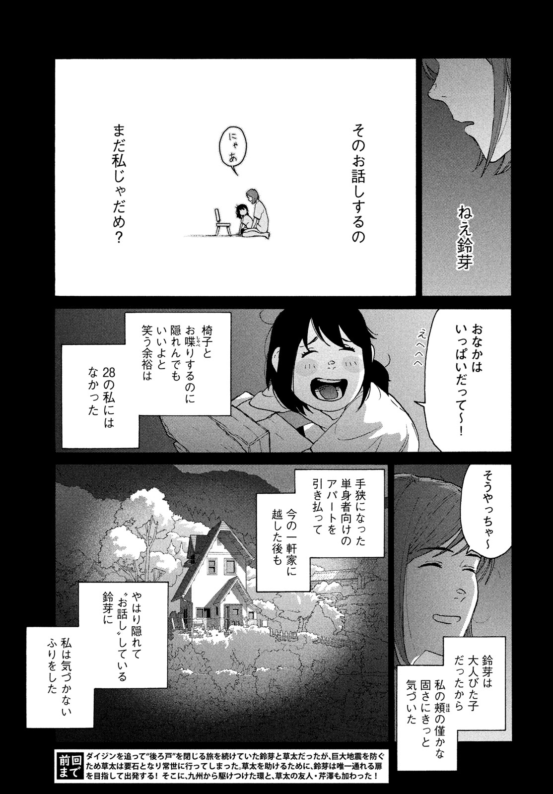 すずめの戸締まり 第12話 - Page 3