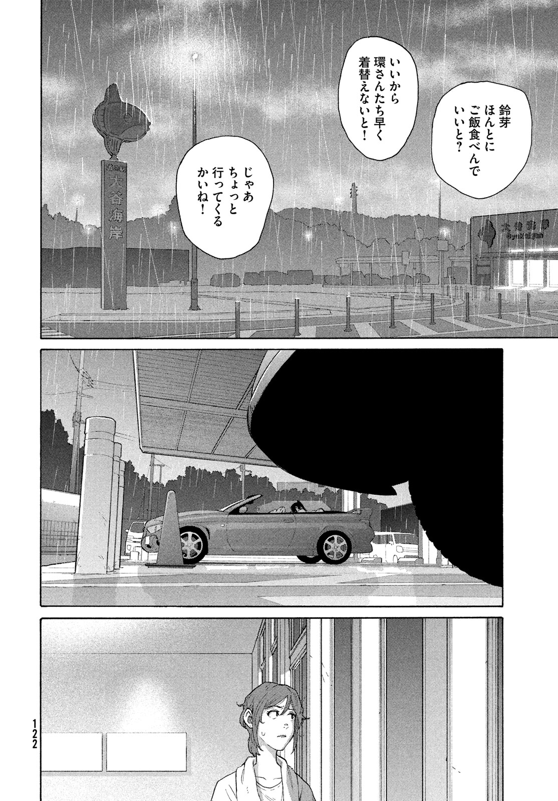 すずめの戸締まり 第12話 - Page 22