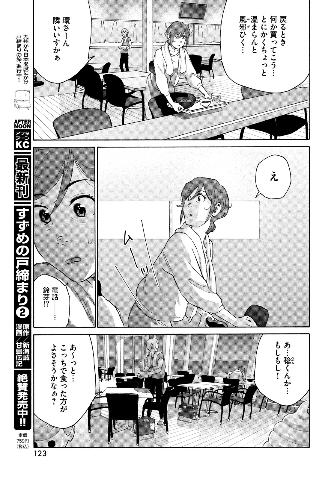 すずめの戸締まり 第12話 - Page 23