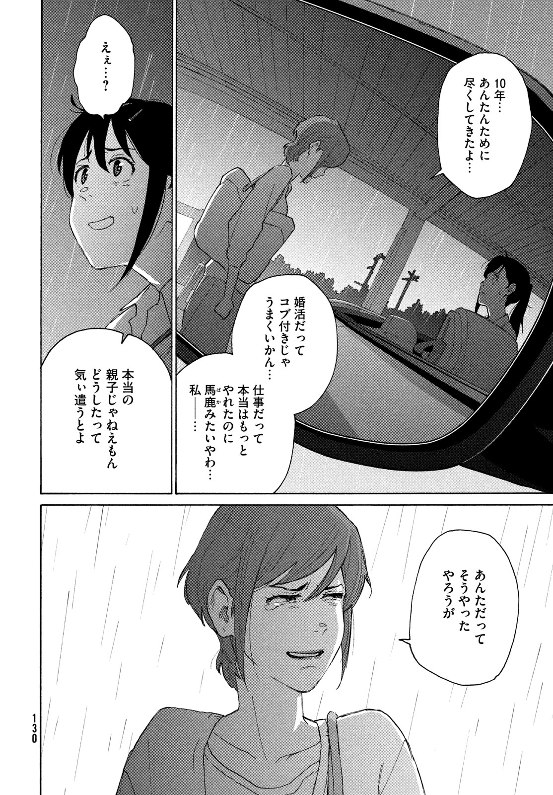 すずめの戸締まり 第12話 - Page 30