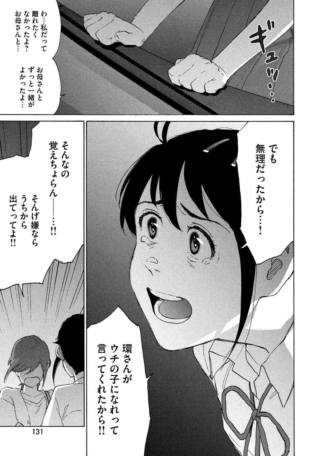 すずめの戸締まり 第12話 - Page 31