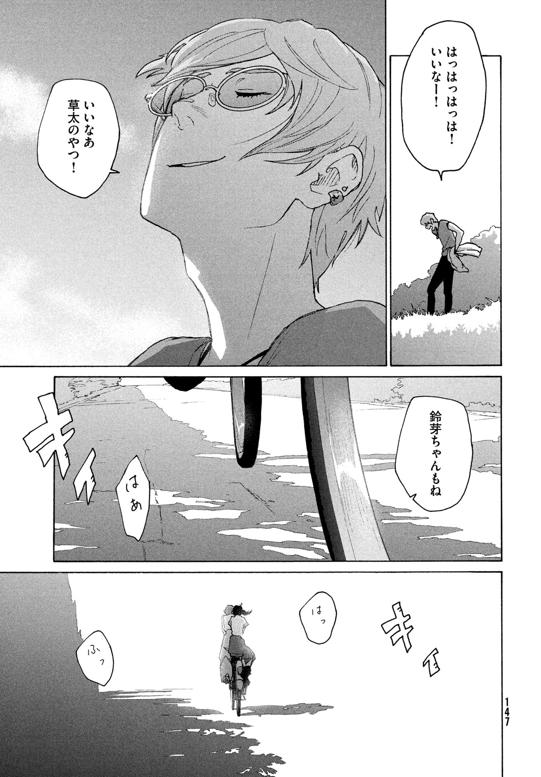 すずめの戸締まり 第12話 - Page 47