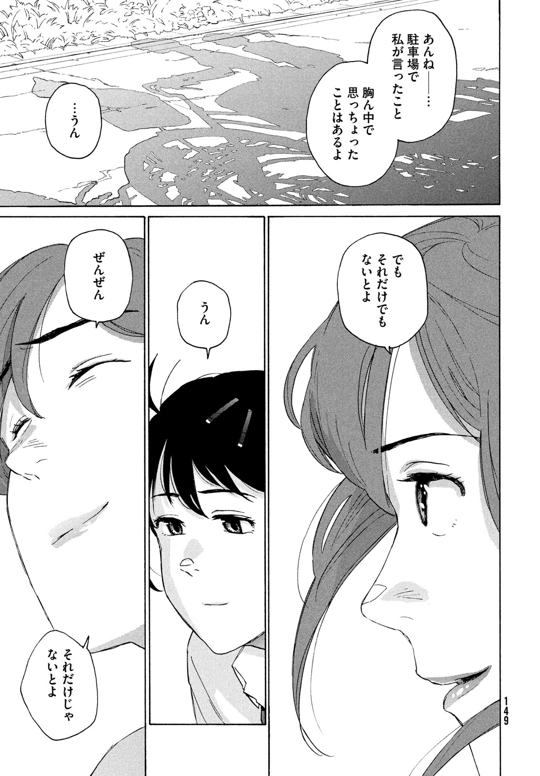 すずめの戸締まり 第12話 - Page 49