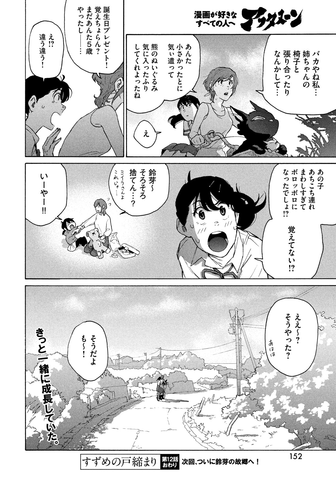 すずめの戸締まり 第12話 - Page 52