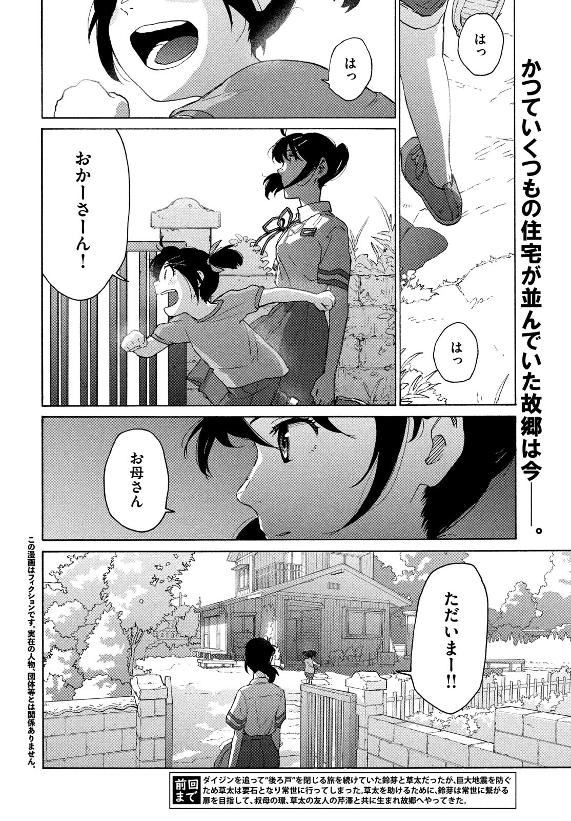 すずめの戸締まり 第13話 - Page 2