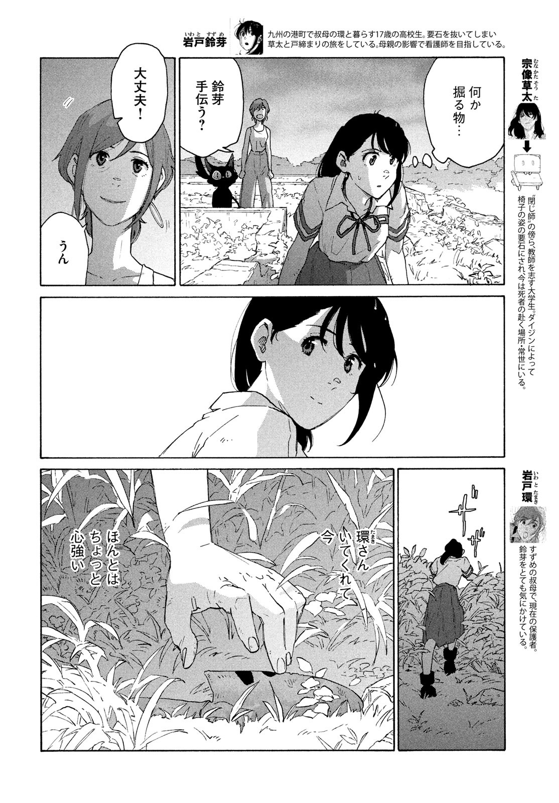 すずめの戸締まり 第13話 - Page 4