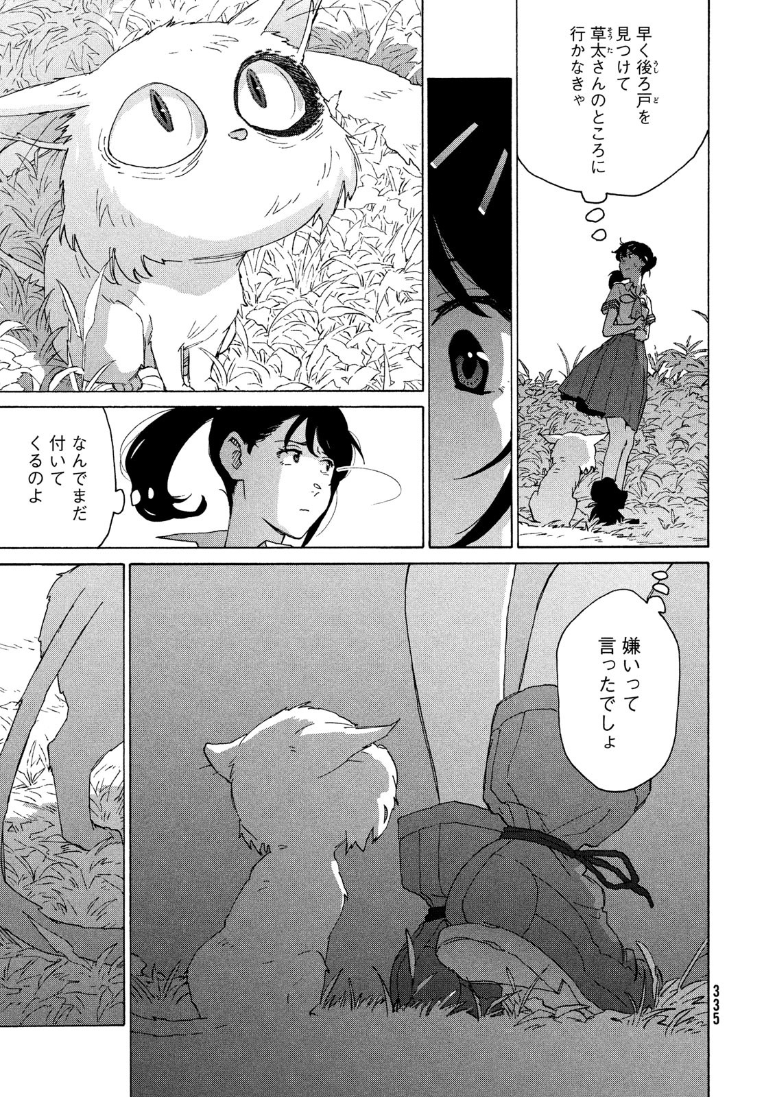 すずめの戸締まり 第13話 - Page 5