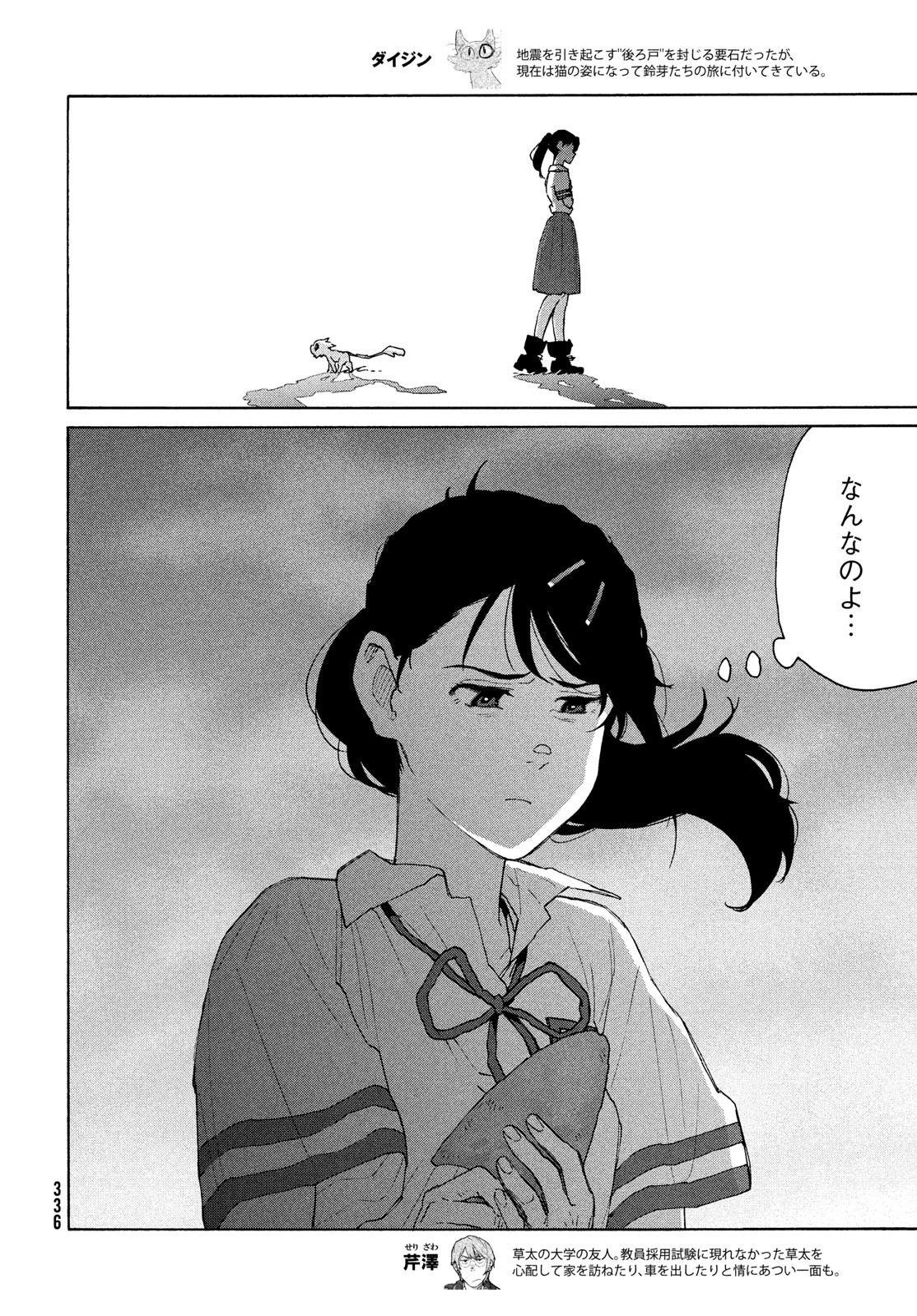 すずめの戸締まり 第13話 - Page 6