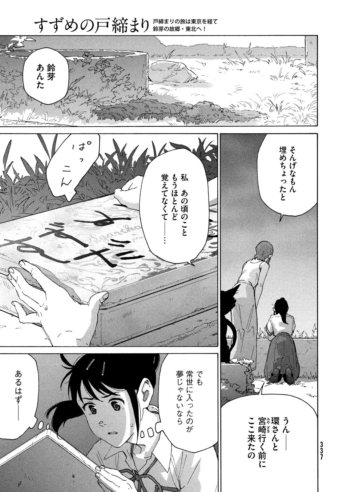 すずめの戸締まり 第13話 - Page 7