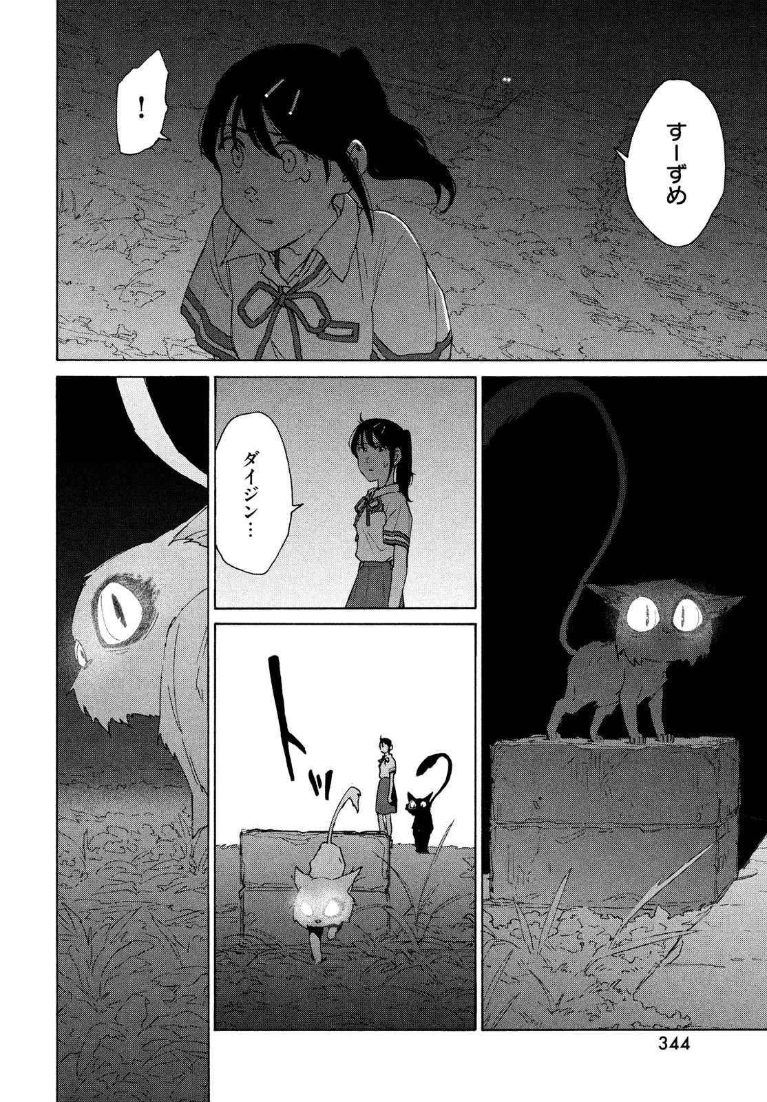 すずめの戸締まり 第13話 - Page 14