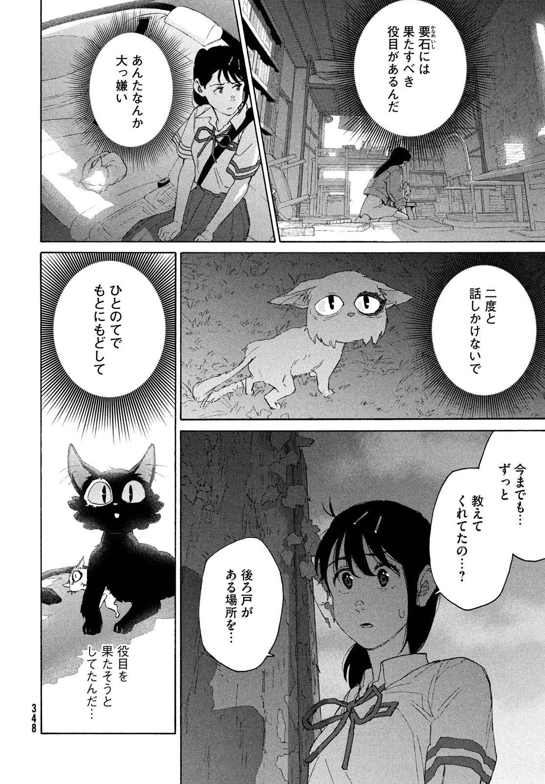 すずめの戸締まり 第13話 - Page 18