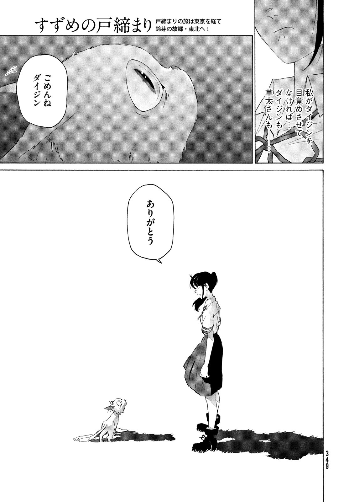 すずめの戸締まり 第13話 - Page 19