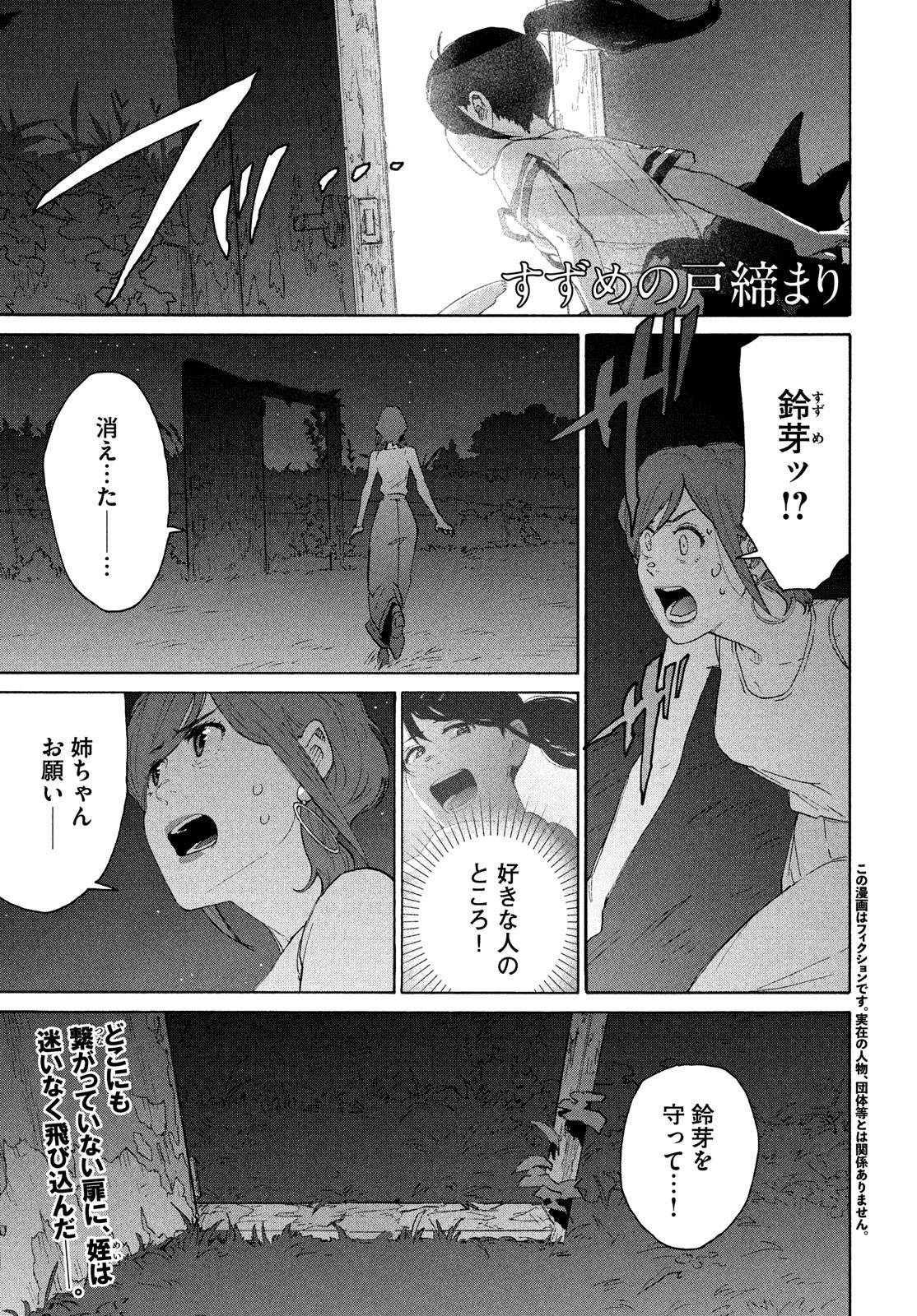 すずめの戸締まり 第14話 - Page 1