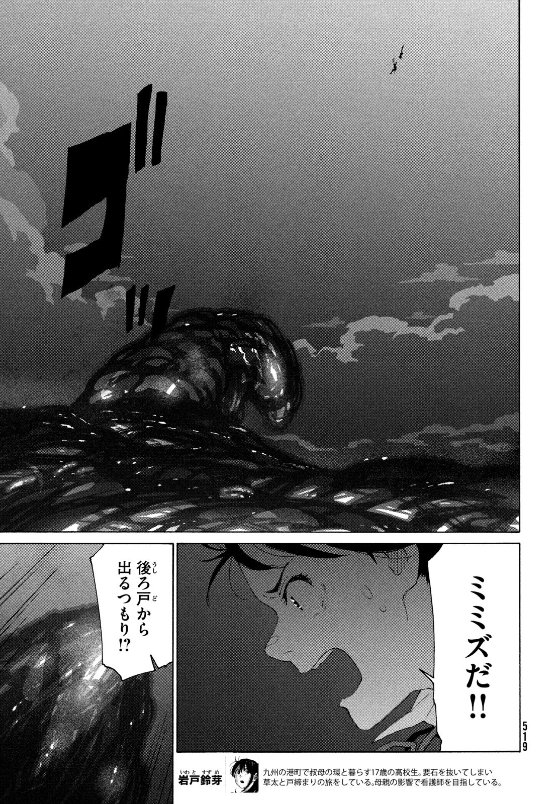 すずめの戸締まり 第14話 - Page 6