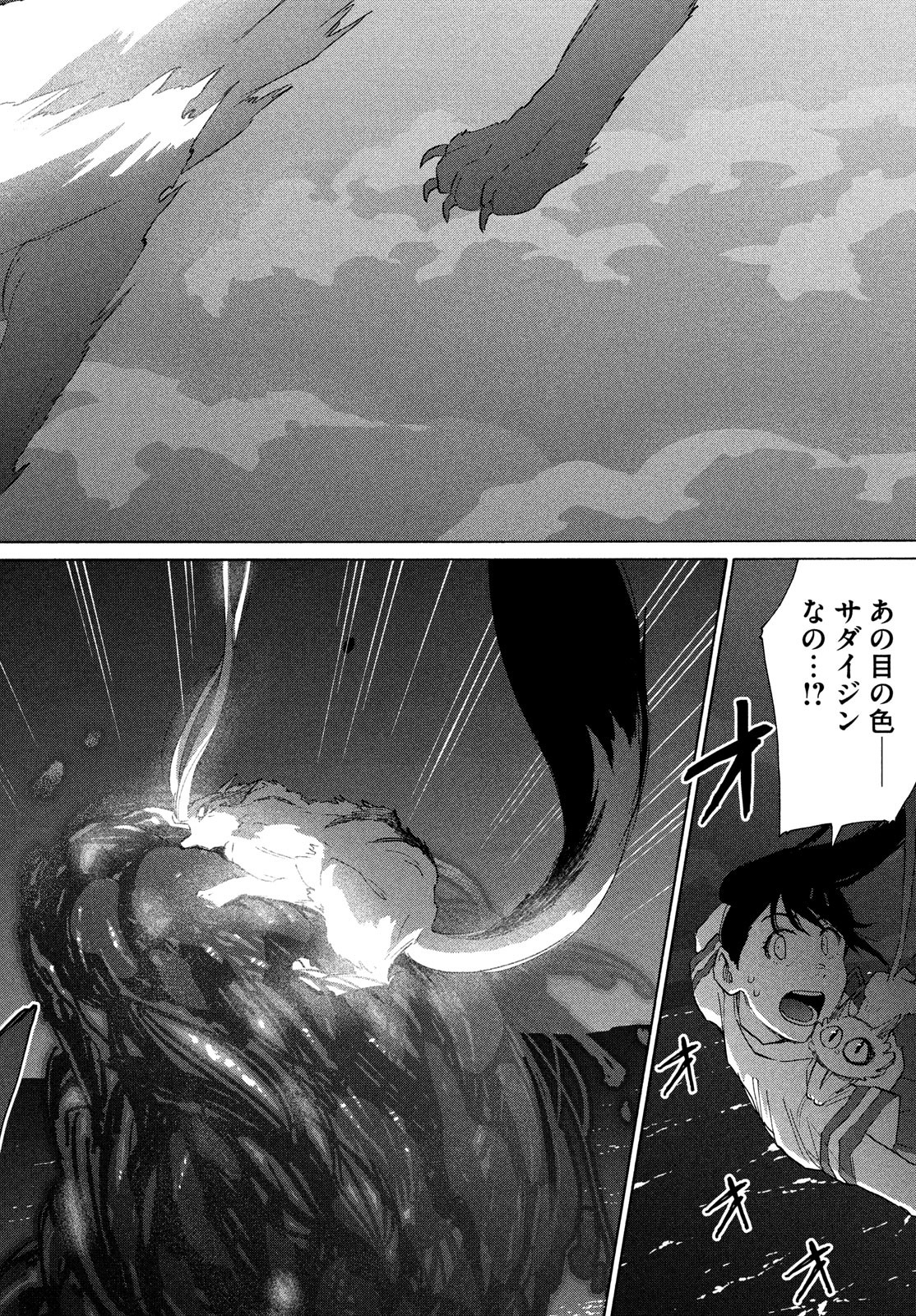 すずめの戸締まり 第14話 - Page 6