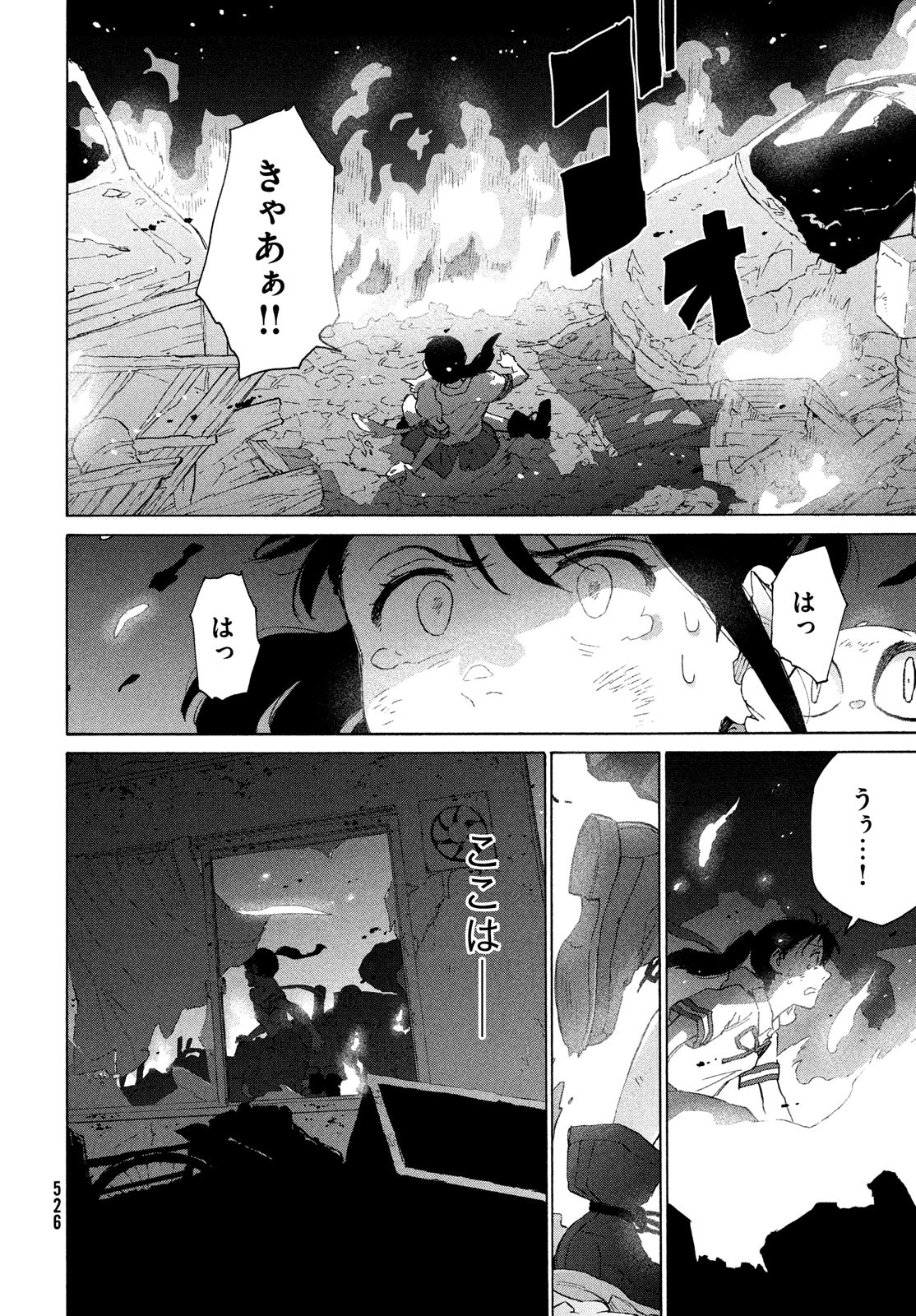 すずめの戸締まり 第14話 - Page 13