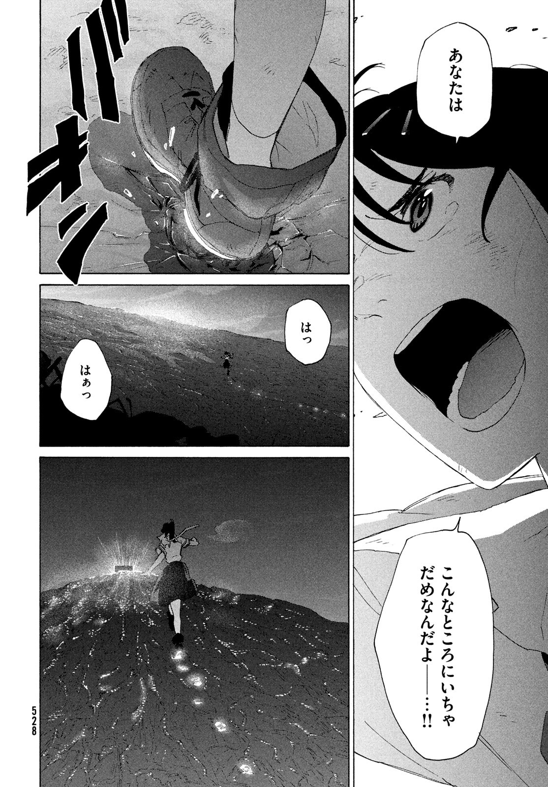 すずめの戸締まり 第14話 - Page 14