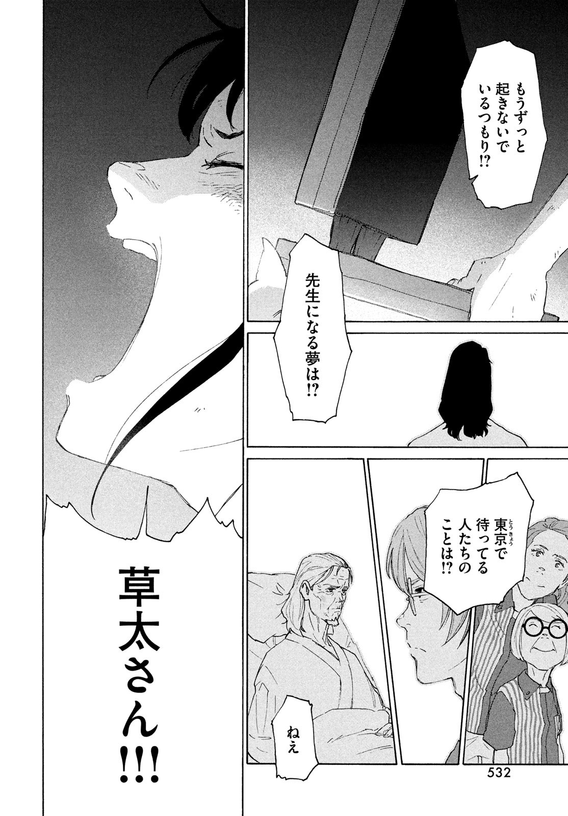 すずめの戸締まり 第14話 - Page 19