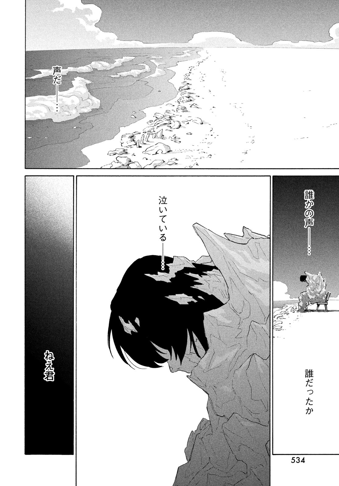 すずめの戸締まり 第14話 - Page 21