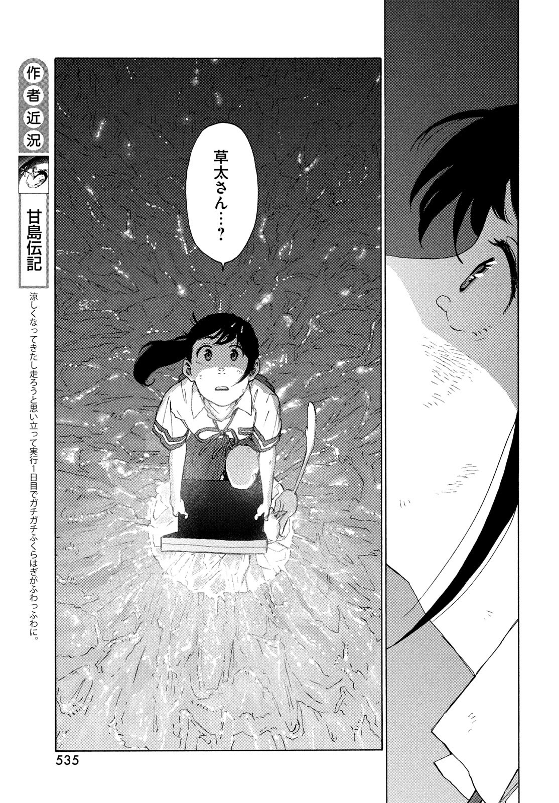 すずめの戸締まり 第14話 - Page 21