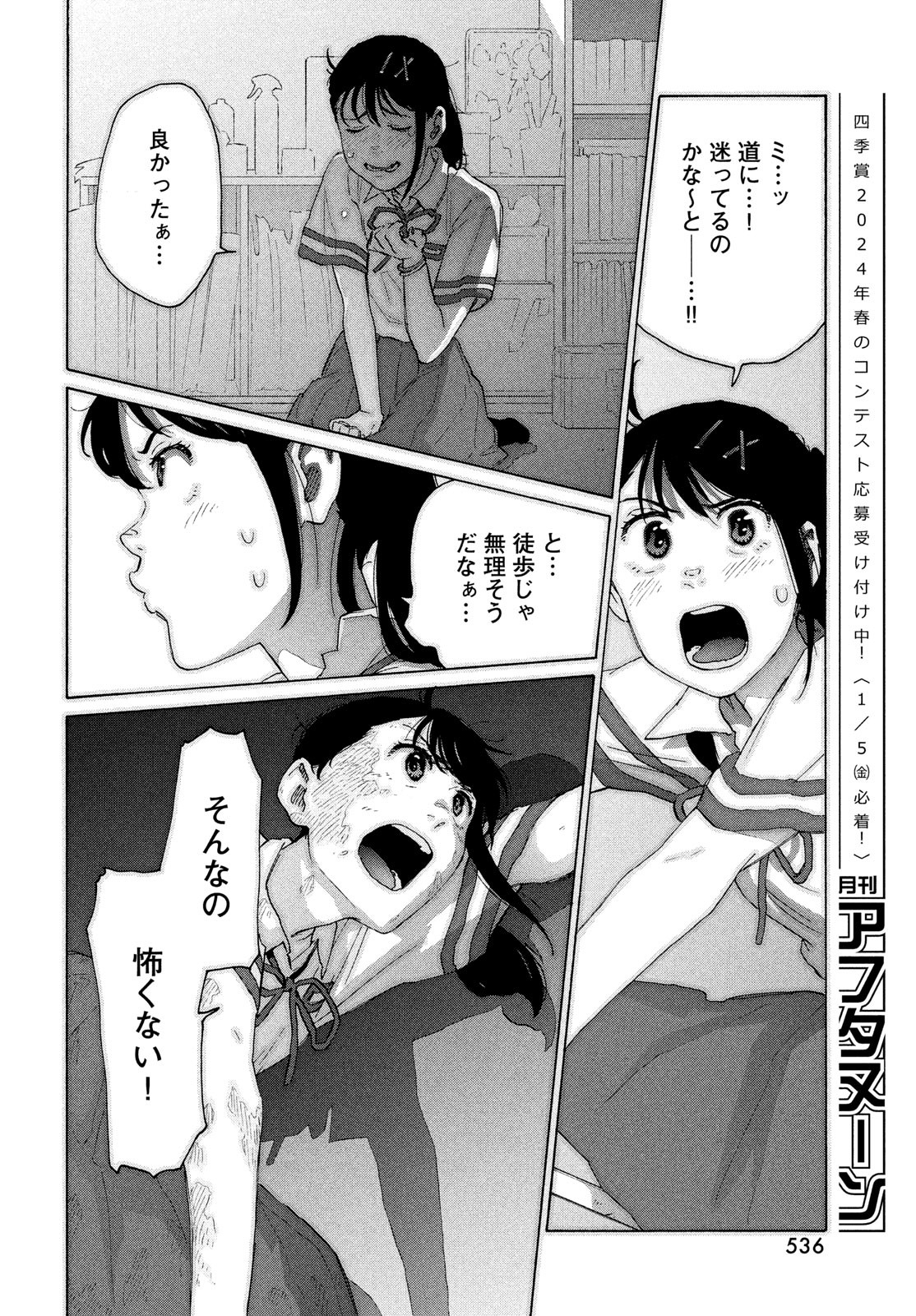 すずめの戸締まり 第14話 - Page 23