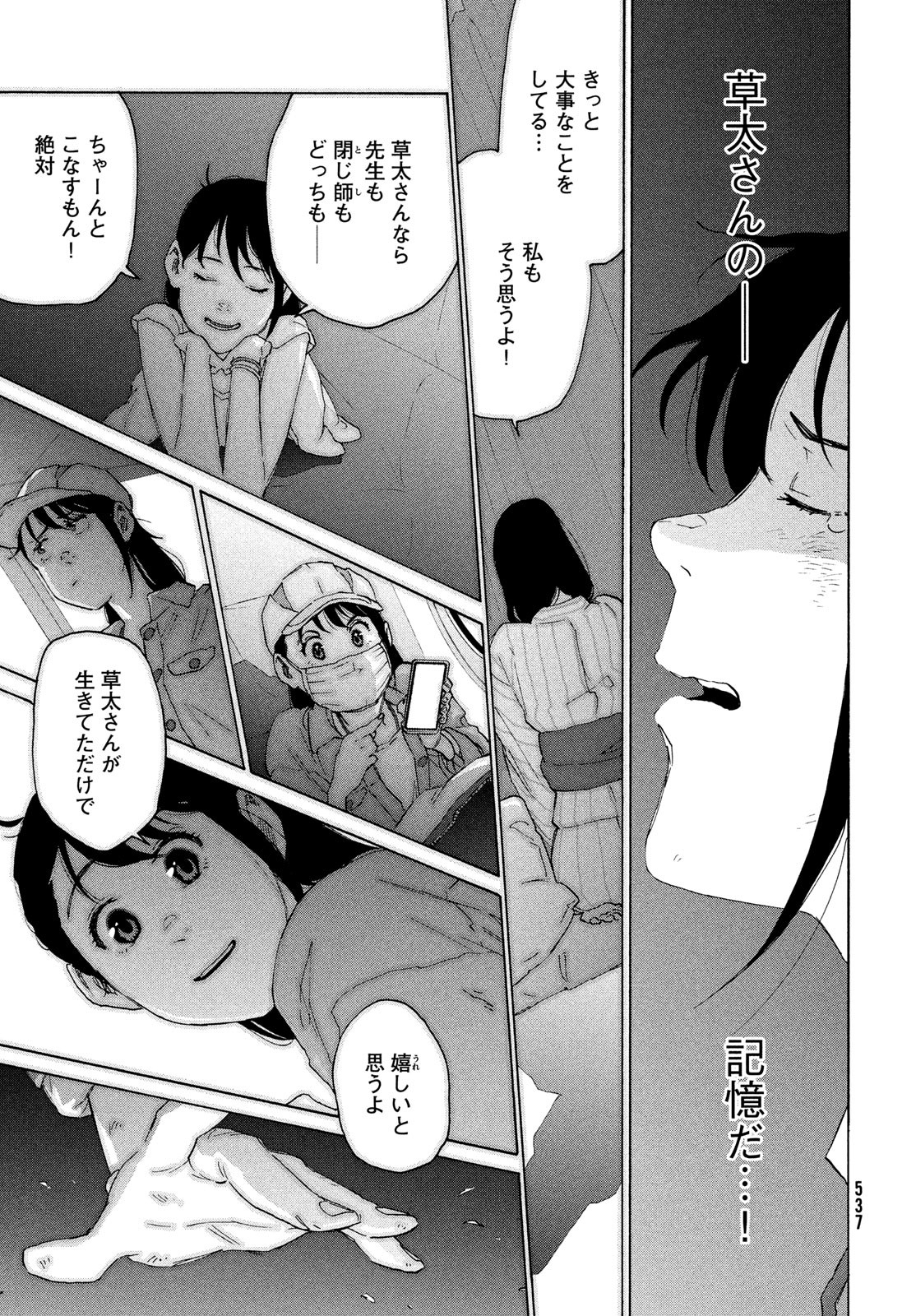 すずめの戸締まり 第14話 - Page 24