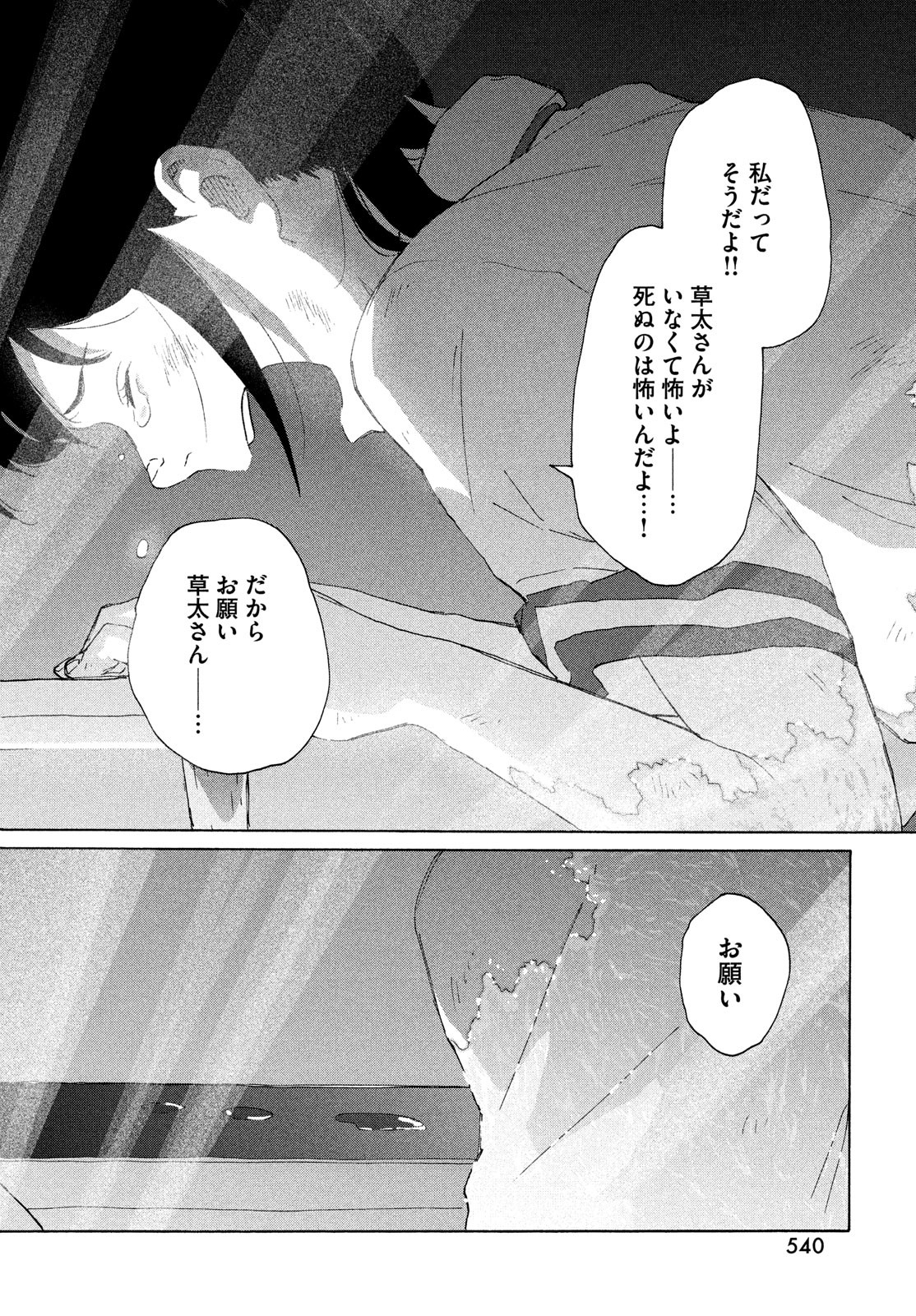 すずめの戸締まり 第14話 - Page 27