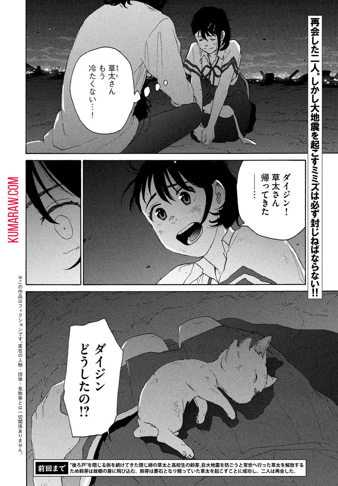 すずめの戸締まり 第15話 - Page 3