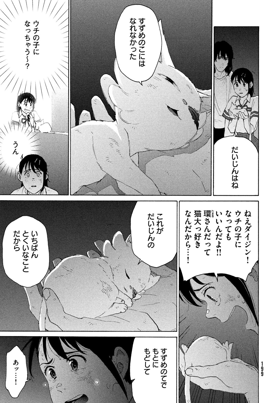 すずめの戸締まり 第15話 - Page 4