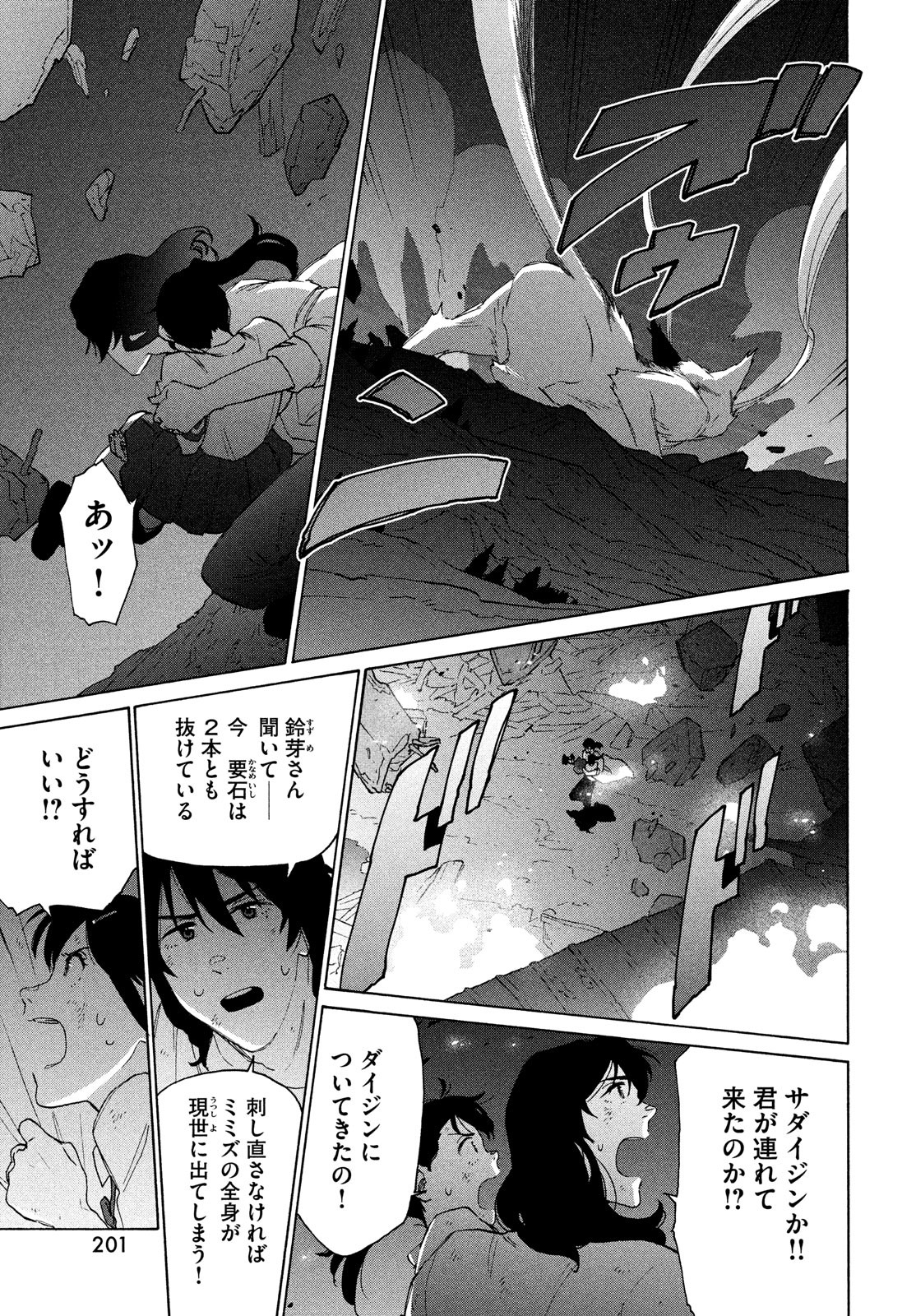 すずめの戸締まり 第15話 - Page 5