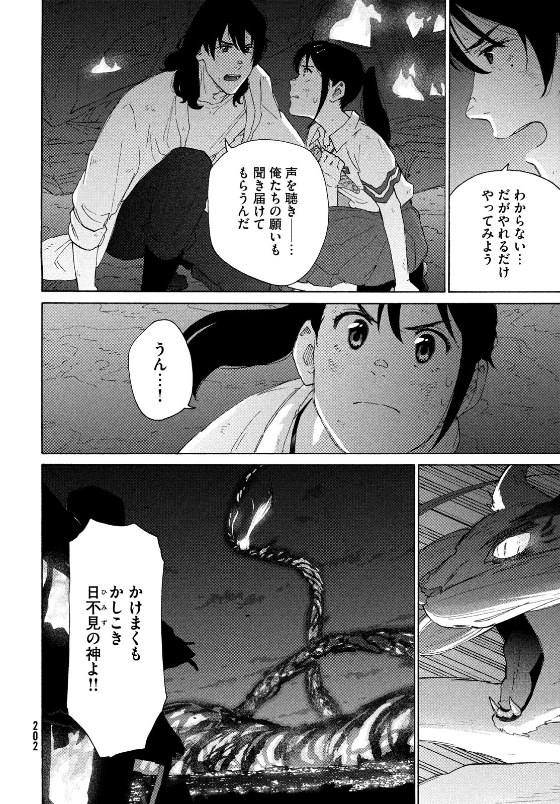 すずめの戸締まり 第15話 - Page 7