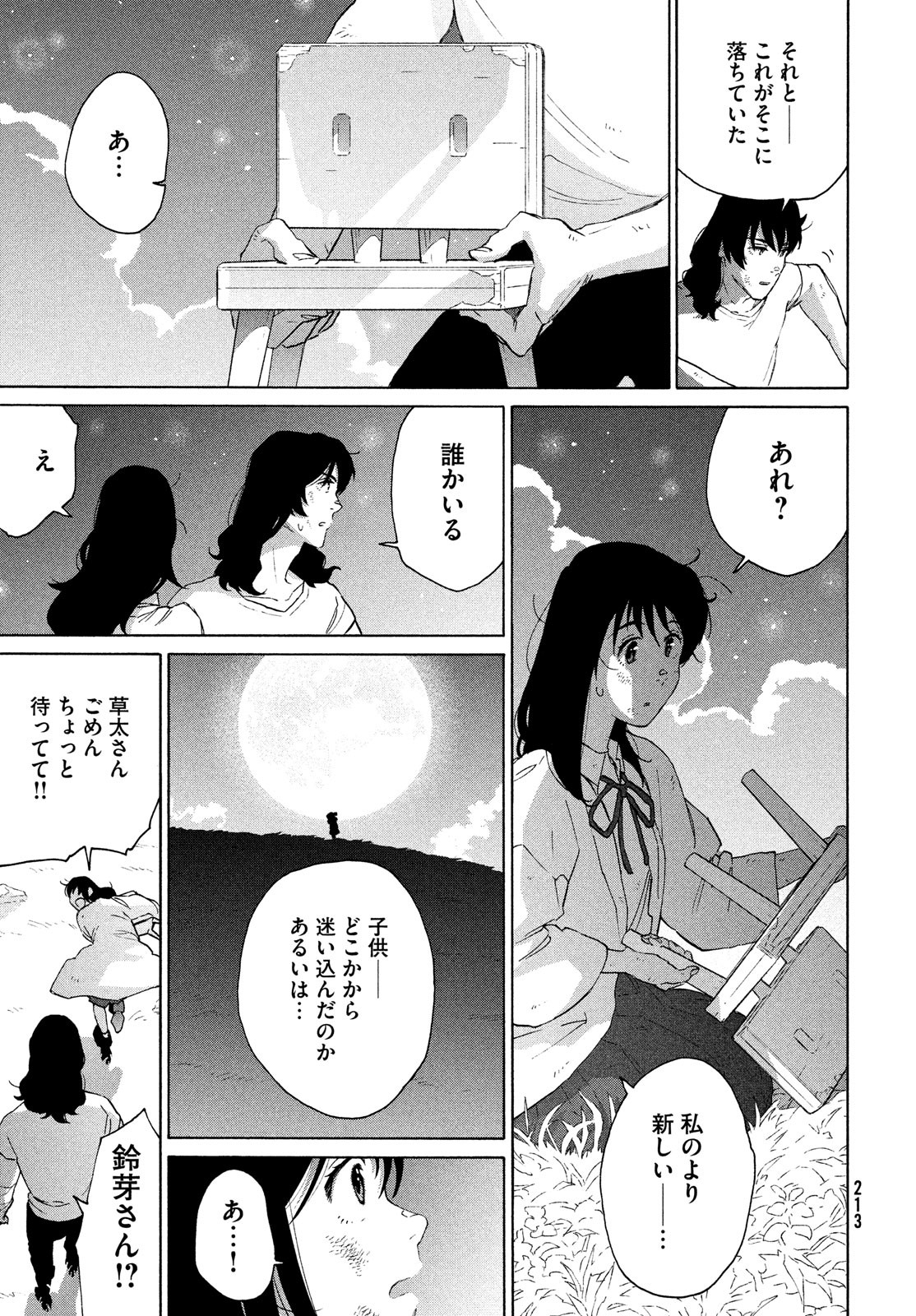 すずめの戸締まり 第15話 - Page 18