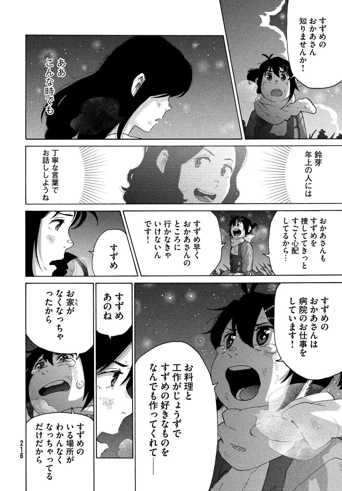 すずめの戸締まり 第15話 - Page 20