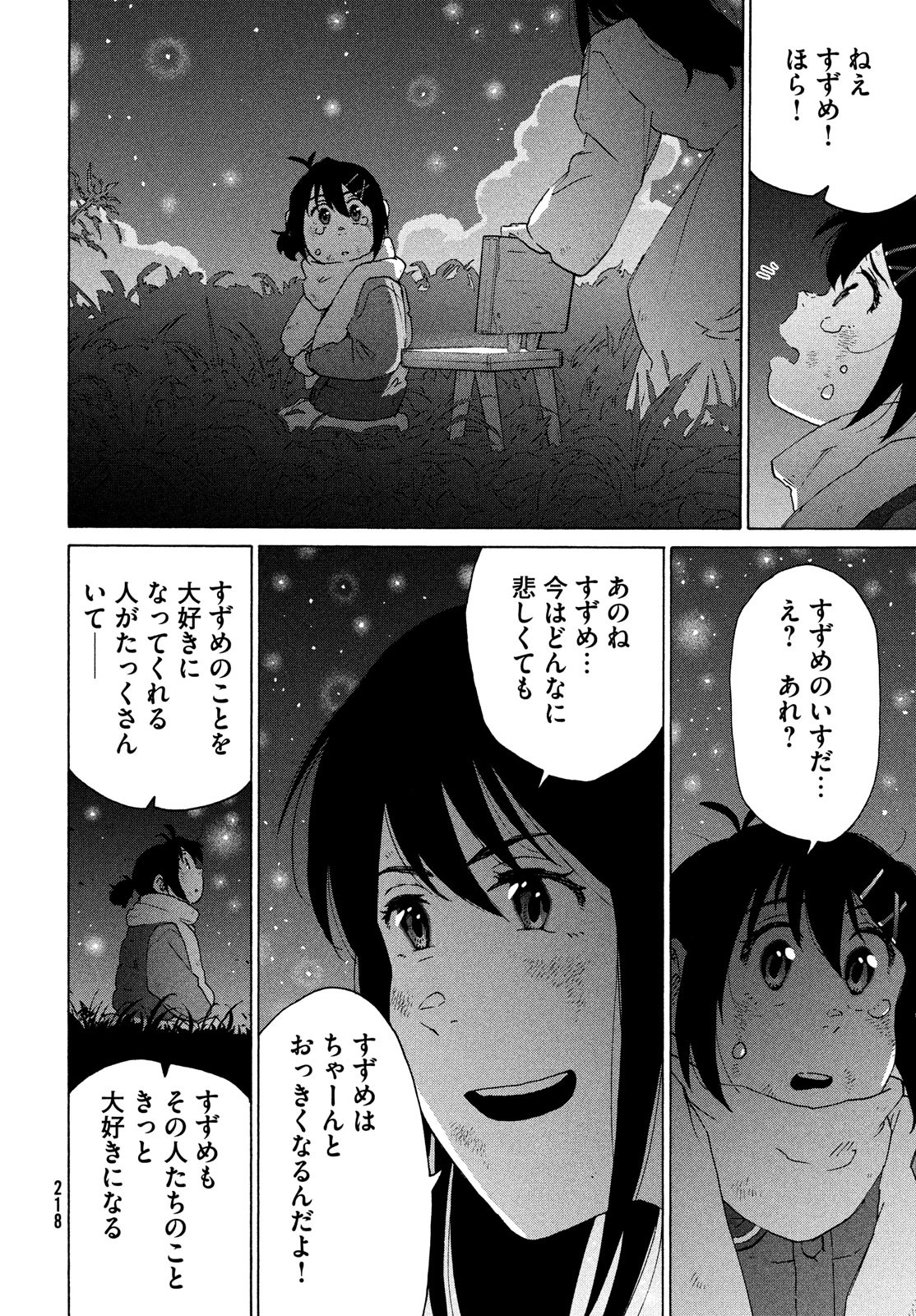 すずめの戸締まり 第15話 - Page 22