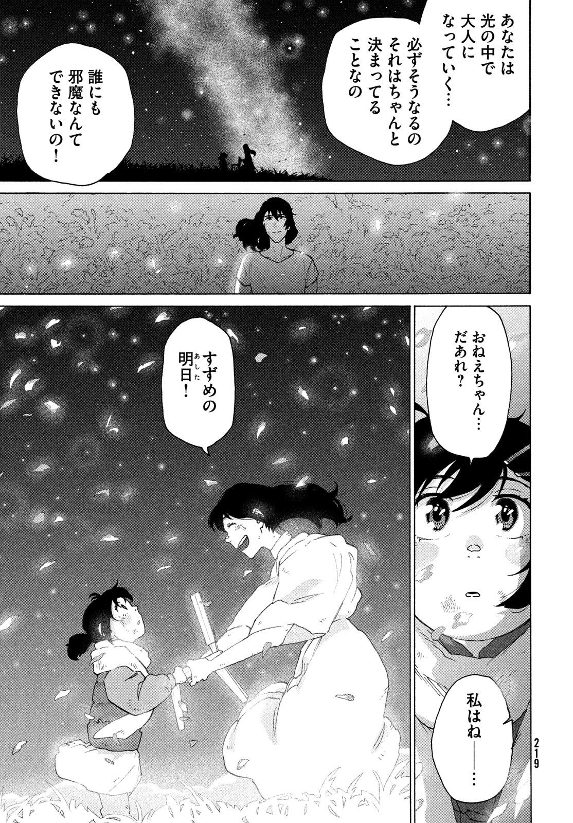 すずめの戸締まり 第15話 - Page 23