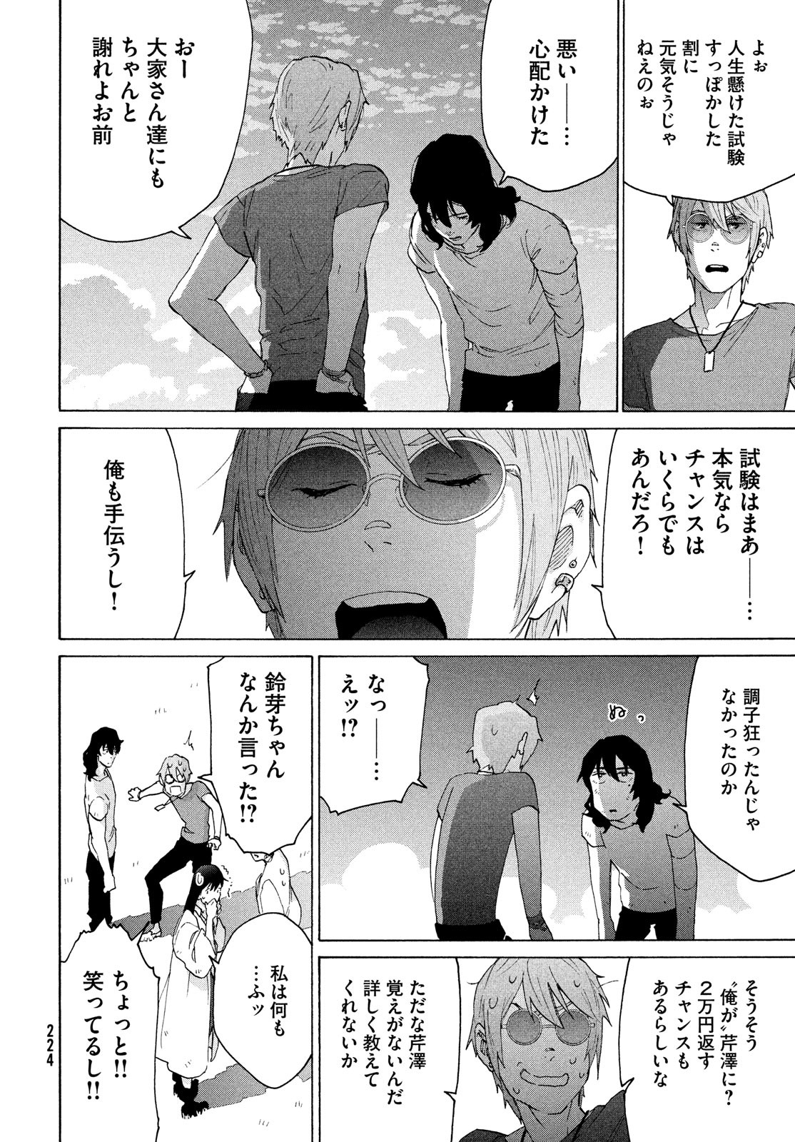 すずめの戸締まり 第15話 - Page 29